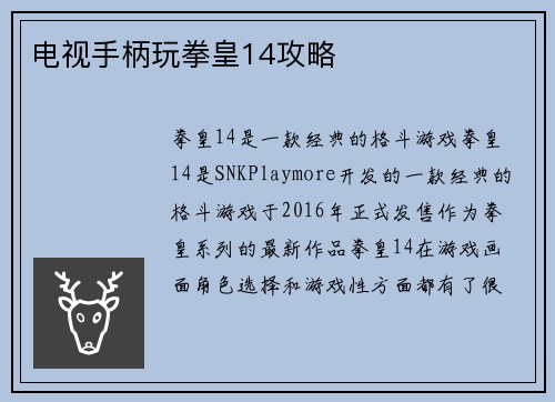 电视手柄玩拳皇14攻略