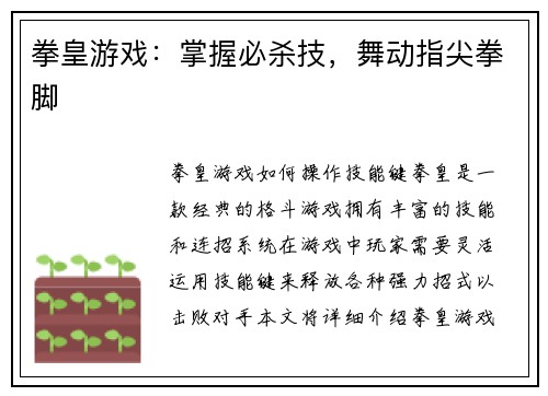 拳皇游戏：掌握必杀技，舞动指尖拳脚