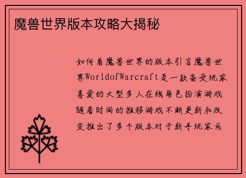 魔兽世界版本攻略大揭秘