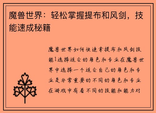 魔兽世界：轻松掌握提布和风剑，技能速成秘籍