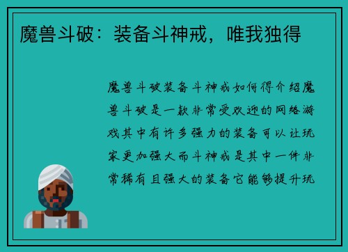 魔兽斗破：装备斗神戒，唯我独得