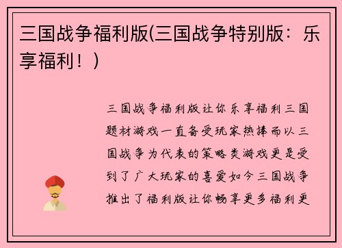 三国战争福利版(三国战争特别版：乐享福利！)