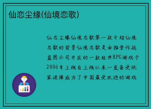 仙恋尘缘(仙境恋歌)